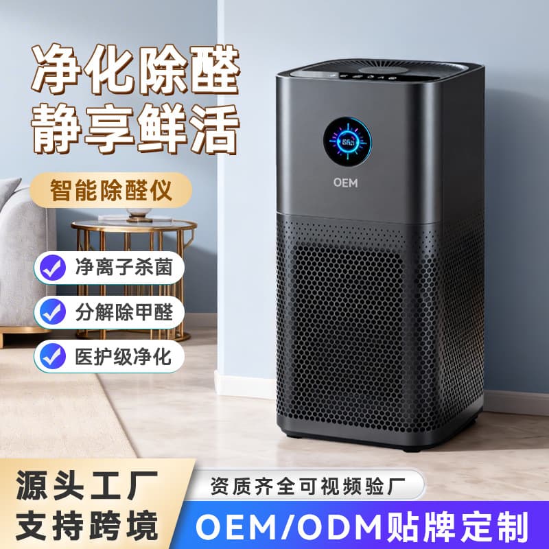 Custom Formaldehyde Removal Desktop Air Purifier OEM for Home Smoke Removal Office Purification Machine