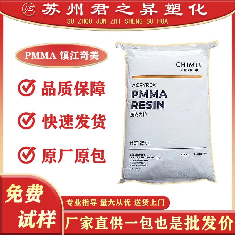 PMMA Zhenjiang Chimei CM205 CM211 Transparent Injection Molding Acrylic High-Strength Plastic Pellet Raw Material