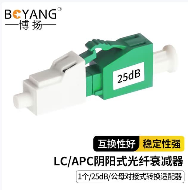 Boyang Male/Female Fiber Optic Attenuator 25dB Telecom Grade LC/APC Male to Female Adapter BY-SJ525A1