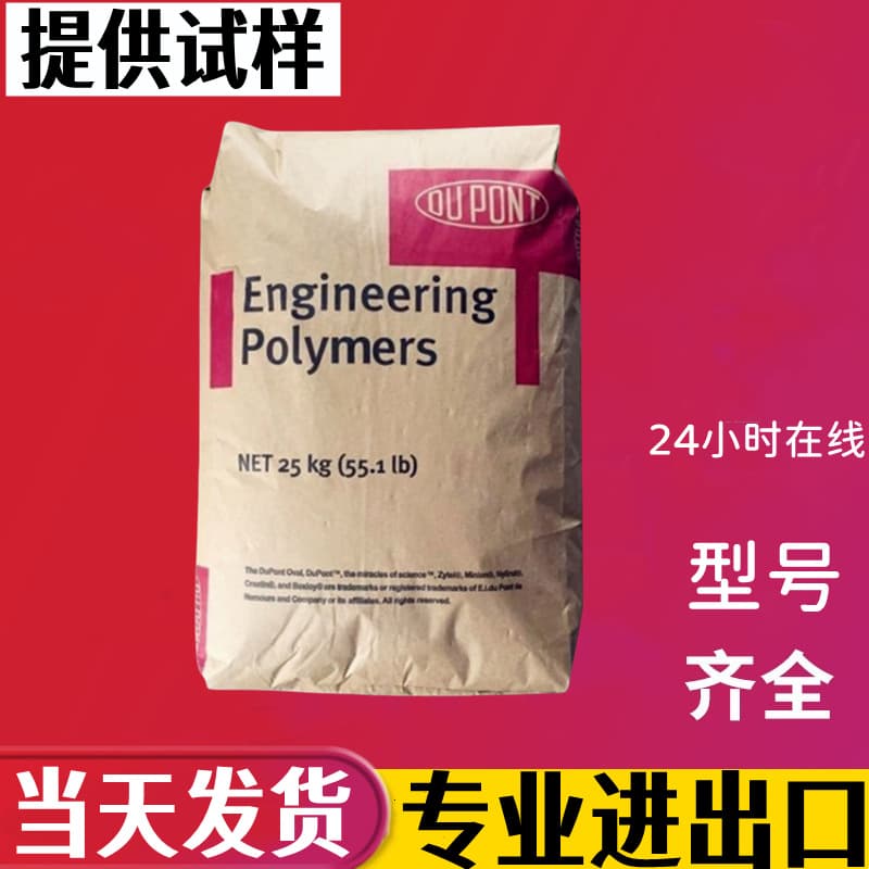 tpee Taiwan DuPont USA Hytrel material 7246 plastic 6356 plastic 4056 pellet raw material