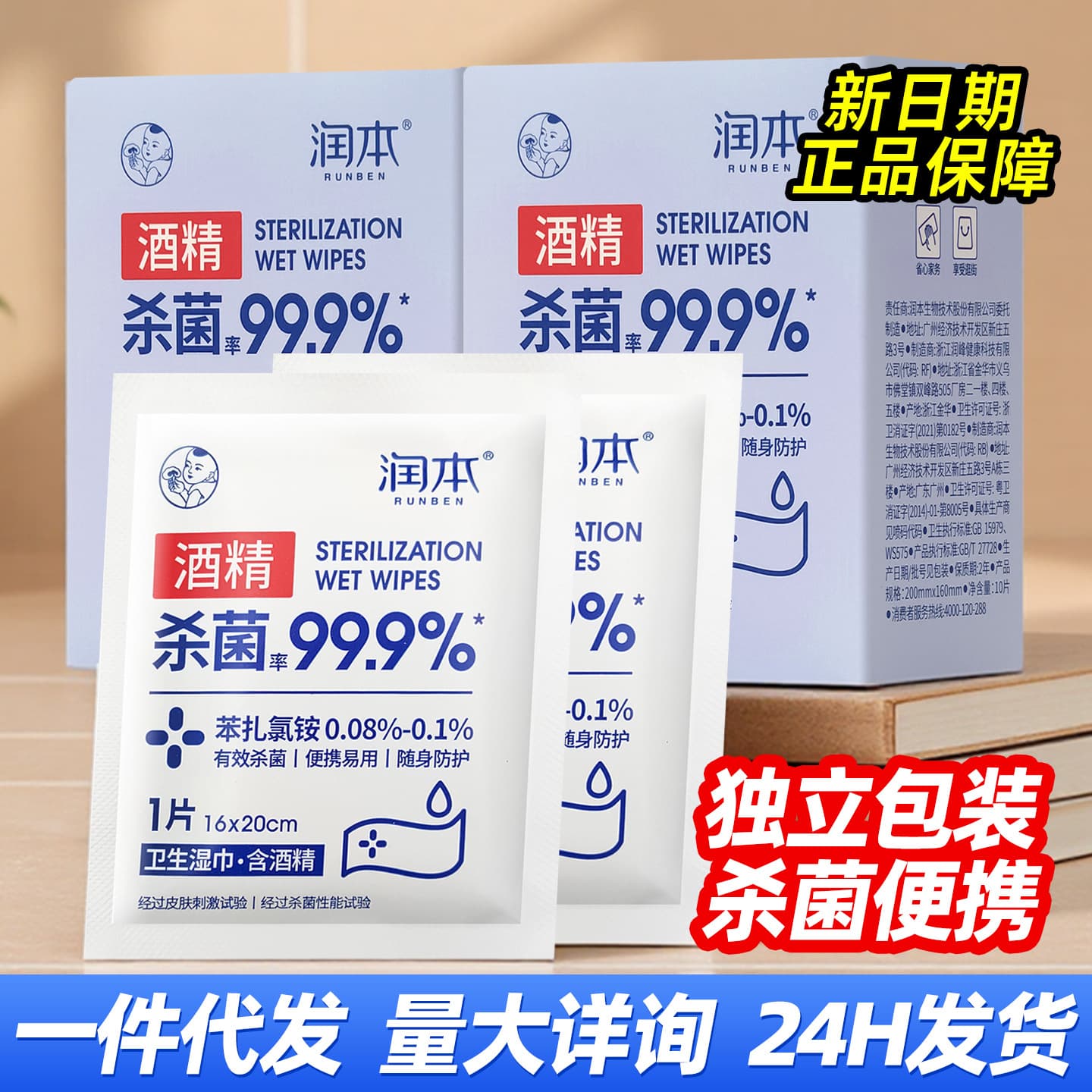 Runben Alcohol Disinfecting Wipes Hand Wipes Cleaning Sanitizing Cotton Sheets Single Portable Independent Small Package