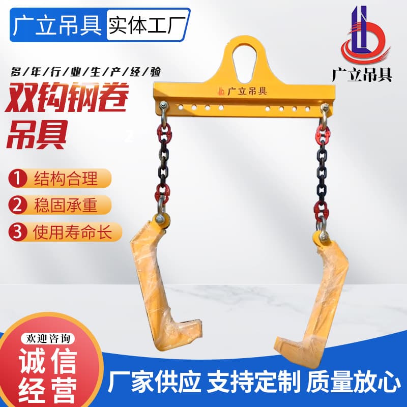 Double-hook steel coil lifting devices, seven-shaped lifting devices, steel plate clamp lifting hooks, gantry-type double-hook steel coil lifting devices wholesale