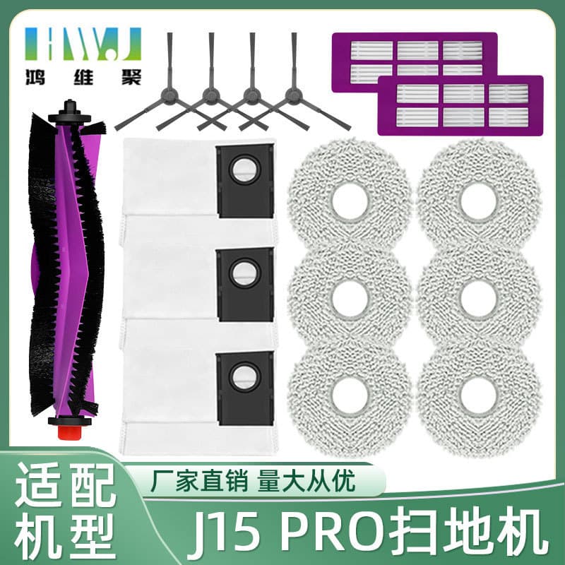Suitable for Eureka sweeping robot J15 Pro Ultra main side brush filter mop dust bag accessories