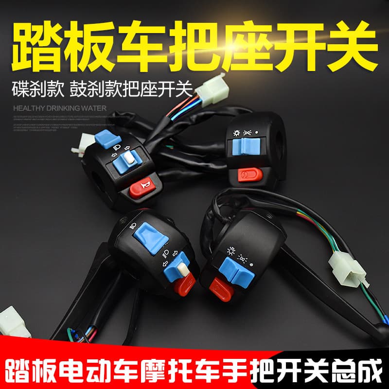 Scooter Motorcycle Electric Bike Handlebar Switch Assembly for Piaoqi, Xiao Shuai Ge, Mo Zhan, Zu Ma