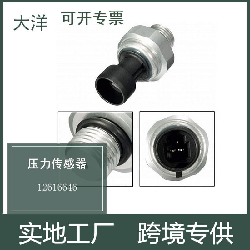 Applicable to Buick Cadillac Chevrolet GM oil pressure sensor 12616646 car parts