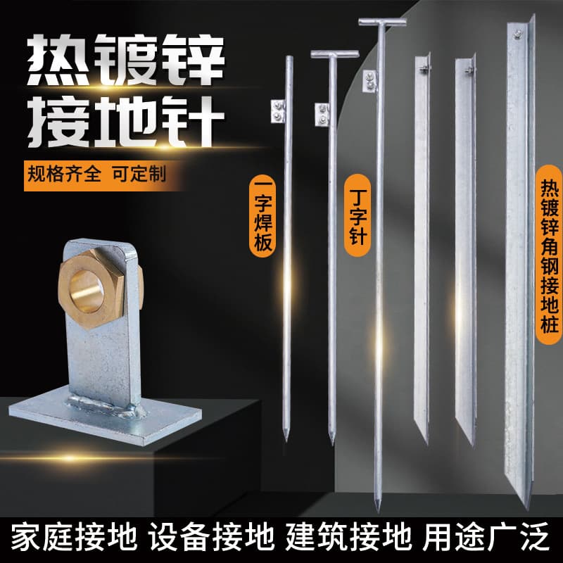 Grounding spike, grounding pile, angle steel, flat steel, lightning protection grounding material, five-proof lock