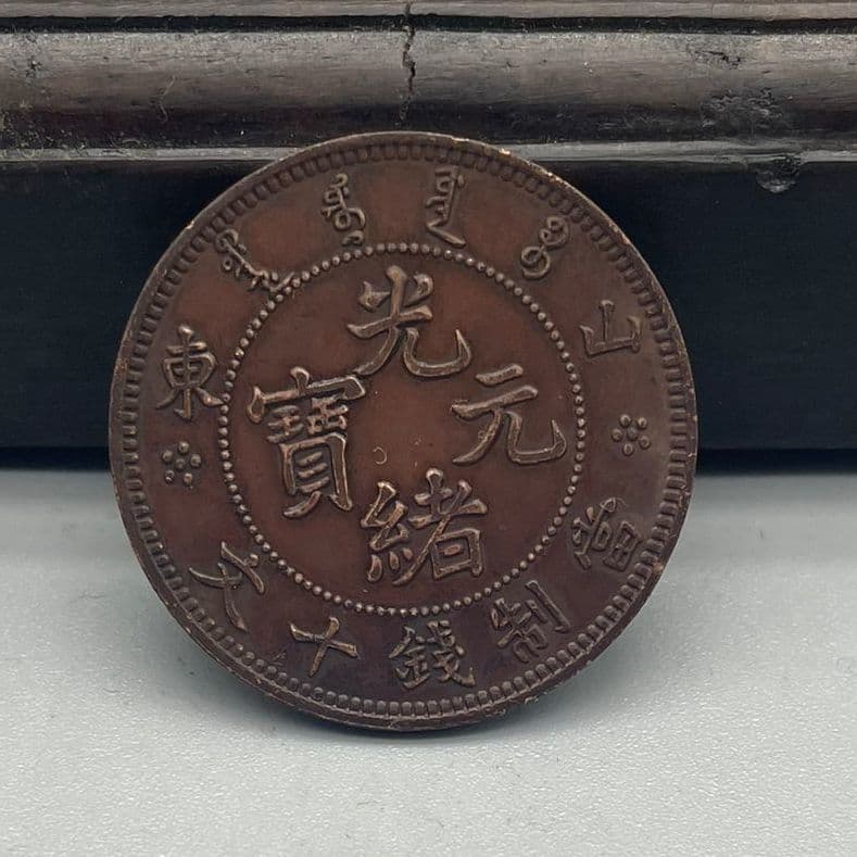Antique Copper Coin Wholesale Live Supply Chocolate Patina Horizontal Shandong Dang Zhi Qian Ten Wen Flying Dragon