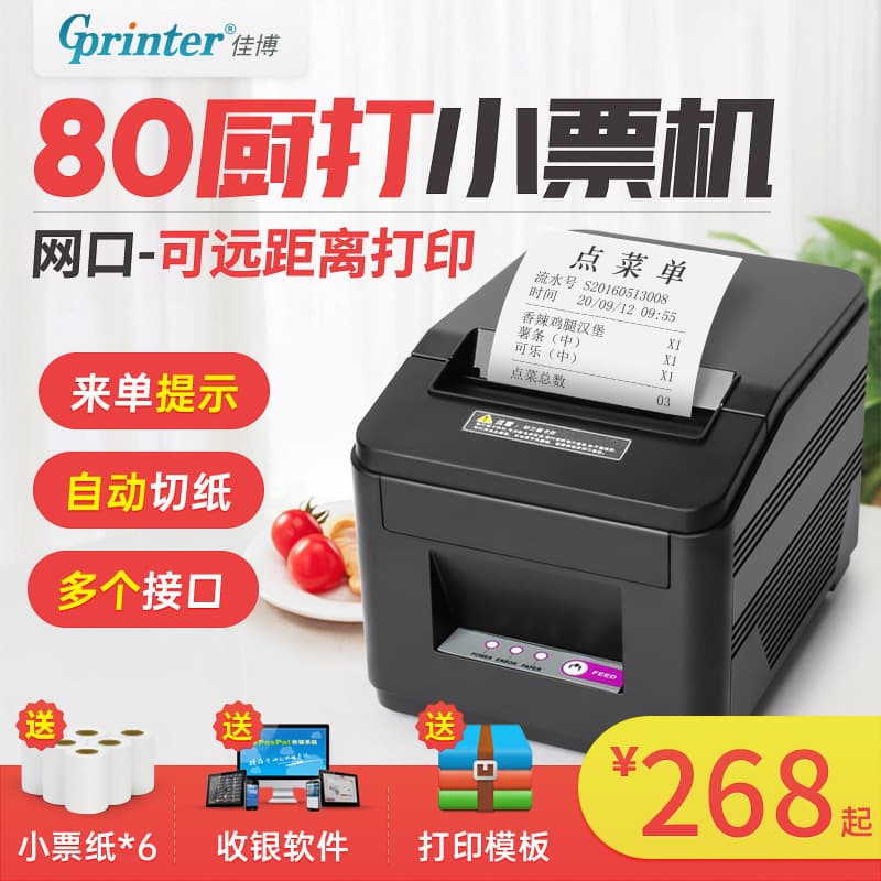 Gainscha 80180 Thermal Receipt Printer 80mm Restaurant Food Delivery Kitchen Order Multi-Interface Thermal Label Printer