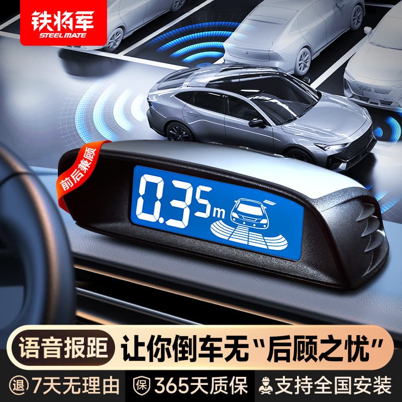 Iron General official car reversing radar full set of radar sensors reversing radar probe voice alarm anti-collision