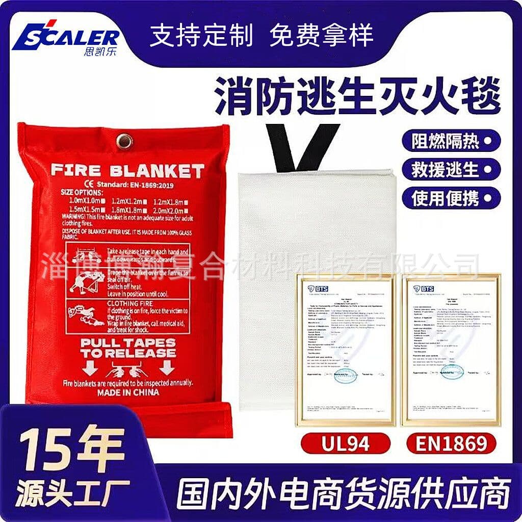 Fire Escape Fire Blanket for Hotels, Kitchens, and Shopping Malls - Flame Retardant, High Temperature Resistant, Certified for Export and Cross-Border Trade