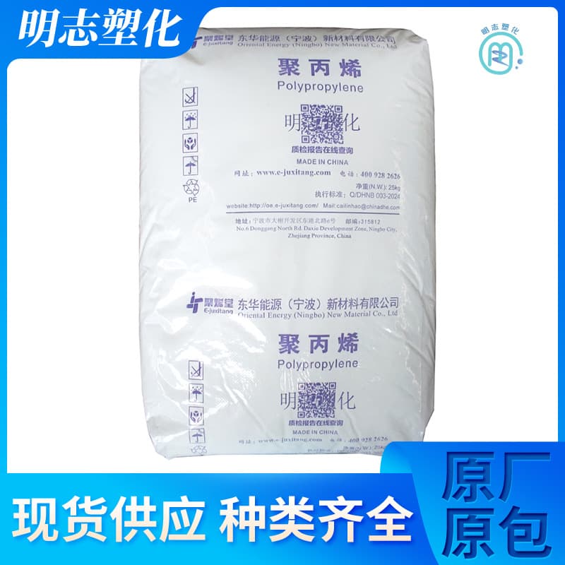 PP High Transparency PPR MT26 Injection Molding Ningbo Donghua Energy Melt Index 25 PPR MT26 Chemical Resistance Food Plastic