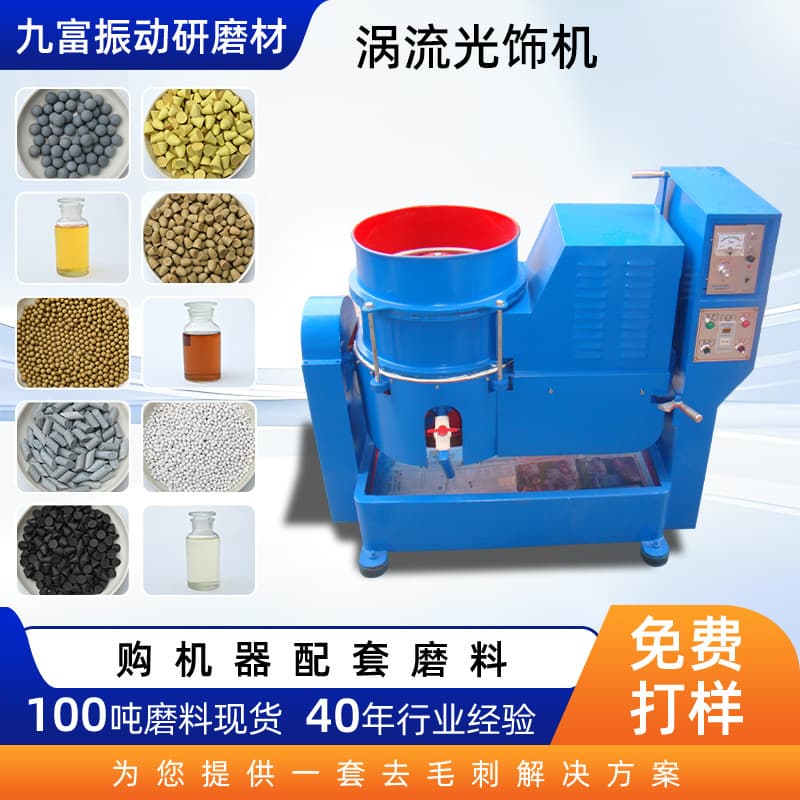 Turbine Grinder, Eddy Current Machine for Metal Rust Removal, Water-Added Industrial Automatic Polisher, Eddy Current Finisher