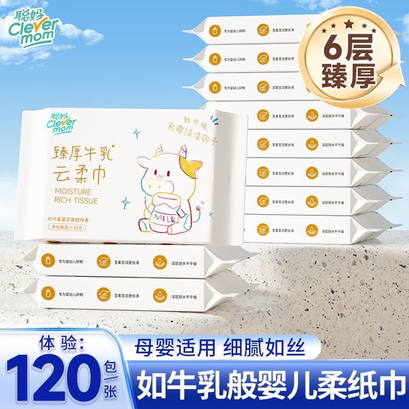 Congma Baby Tissue Paper Soft Tissue for Newborns Special Cream Moisturizing Milk Paper Cloud Soft Tissue for Wiping Nose