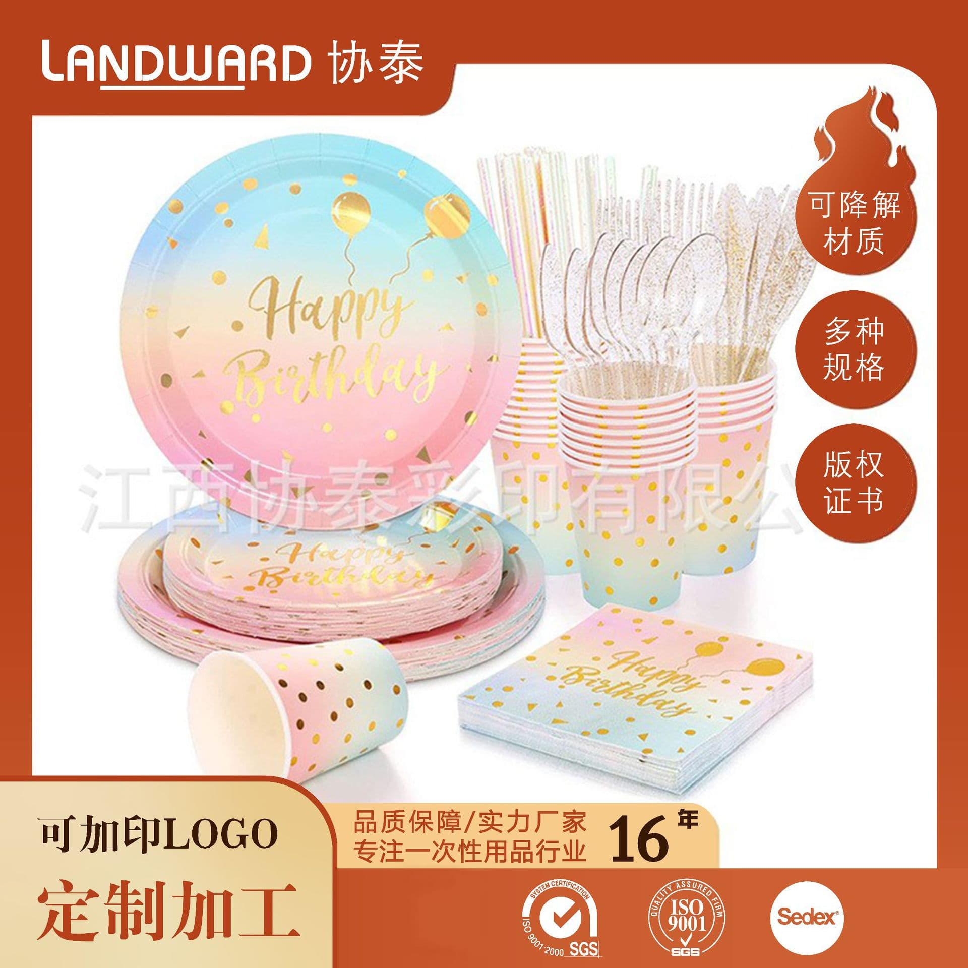Cross-border Amazon Hot Stamping Birthday Party Disposable Paper Plates, Napkins, Cups, Tableware, Party Supplies Wholesale