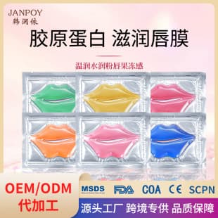 Cross-Border Exclusive Lip Mask for Fading Lip Lines, Hydrating and Moisturizing with Collagen, Removes Dead Skin, Gel Crystal Lip Mask