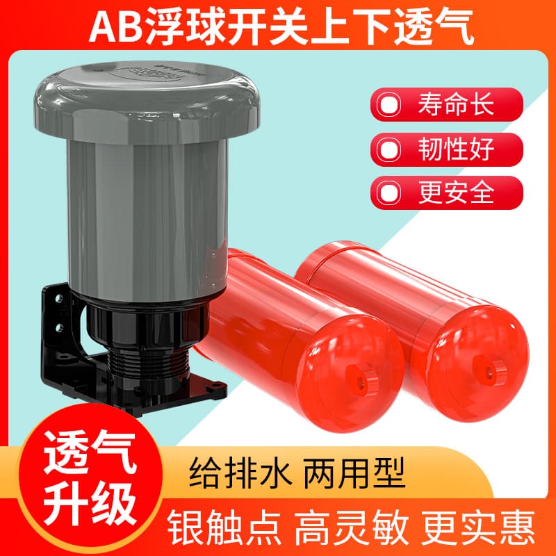 Innovator Top Vent Float Ball Switch AB Dual-use Water Level Controller Suspended Double Ball Float Water Tank Liquid