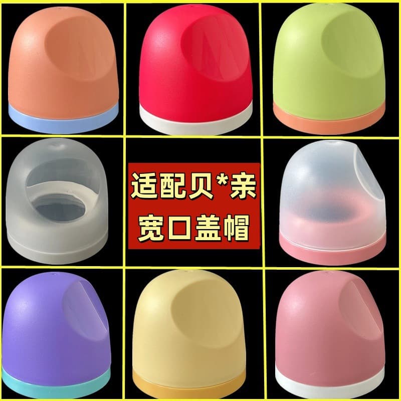 Bei Zhixing Adapts Bei * Pro 3 Generation Wide Diameter Milk Bottle Cap Accessories Lid Cap Nipple Teeth Cap
