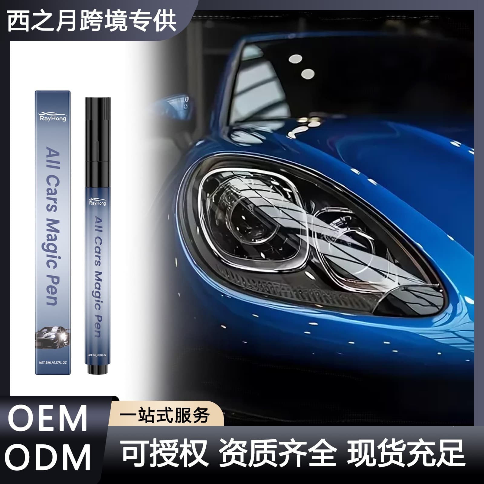 RAYHONG Car Scratch Care Pen Car Paint Scratch Repair Repair Polishing Color Touch-Up Paint