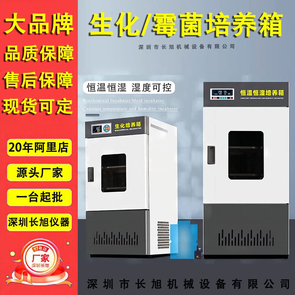 Biochemical Constant Temperature Incubator Laboratory Bacteria Mold Microorganism Cell Plant Seed Germination Box Constant Temperature Box
