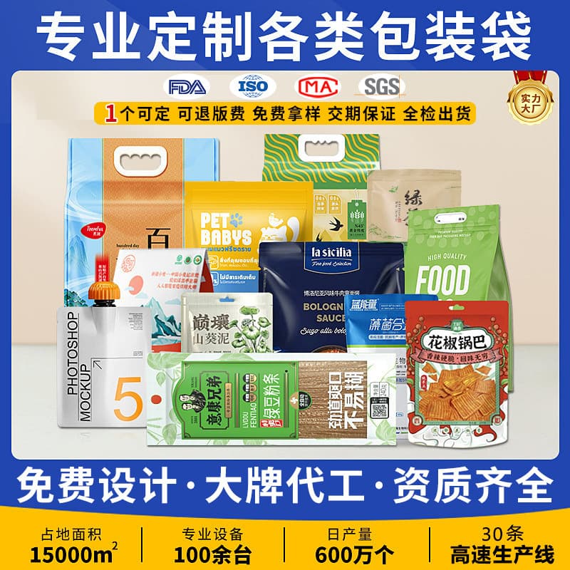 Food Packaging Bag Custom Vacuum Aluminum Foil Bag Composite Roll Film Coffee Tea Snack Bag Plastic Self-Standing Ziplock Bag