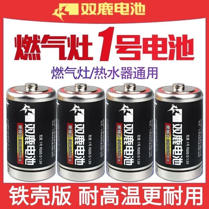 Officially authorized Shuanglu Large No. 1 D-type carbon battery water heater gas stove gas stove No. 1 battery
