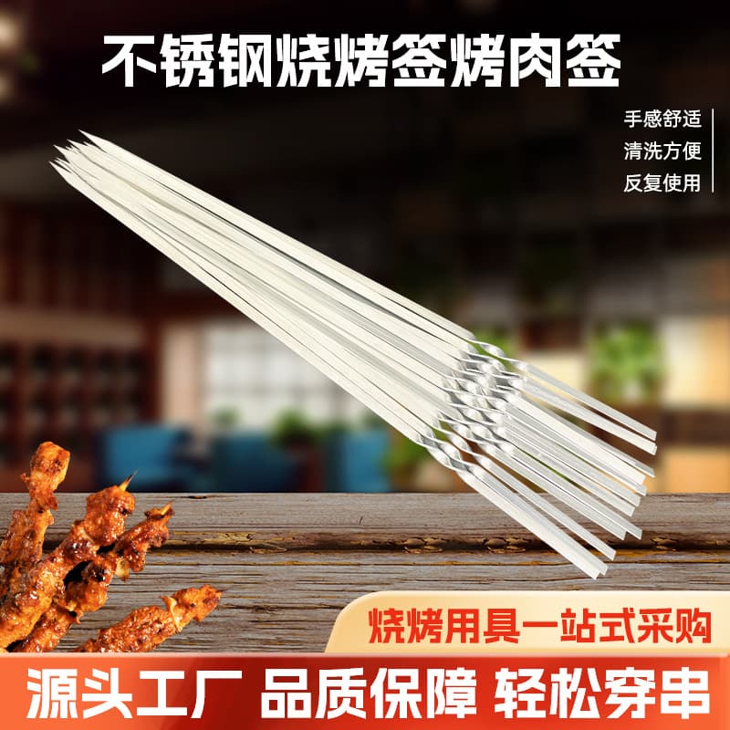 Stainless steel barbecue skewers, grilling pins, outdoor barbecue accessories, tool supplies, flat skewers