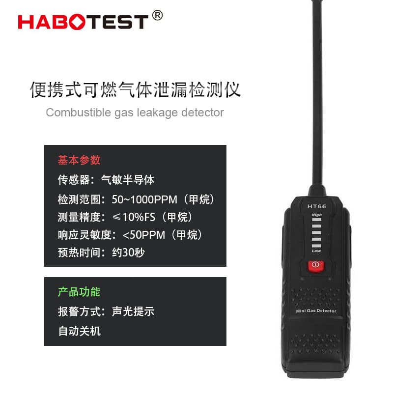 HT66 Natural Gas Leak Detector Combustible Gas Detector Methane Detector Liquefied Gas Leak Alarm