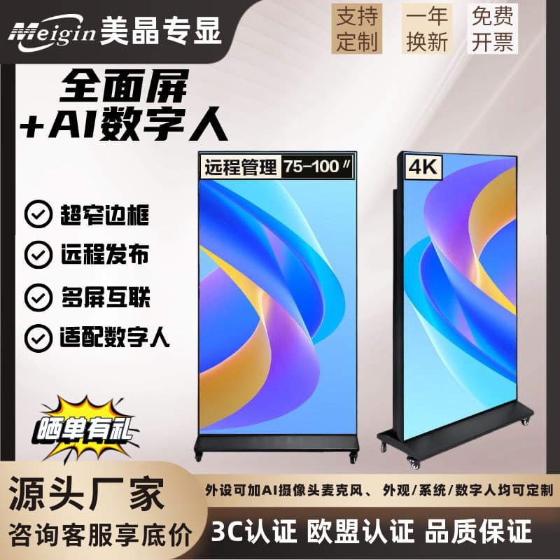 Full-Screen AI Digital Human All-in-One Vertical Advertising Machine, Human-Computer Interaction, Virtual Greeting, Interactive Guidance, Promotion
