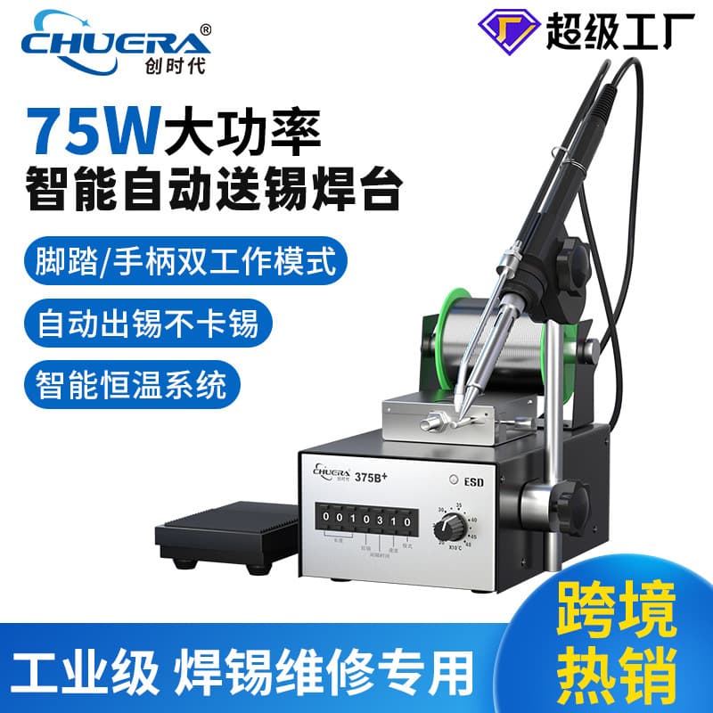 Chuangshidai 375 Semi-Automatic Solder Feeder, Foot-operated Solder Feeder, Automatic Soldering Machine, Circuit Board Soldering Soldering Iron