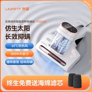 [Group Purchase Inquiry Discount] UWANT Youwang Mite Remover Bedroom Fragrance Sterilization Sunlight M300se