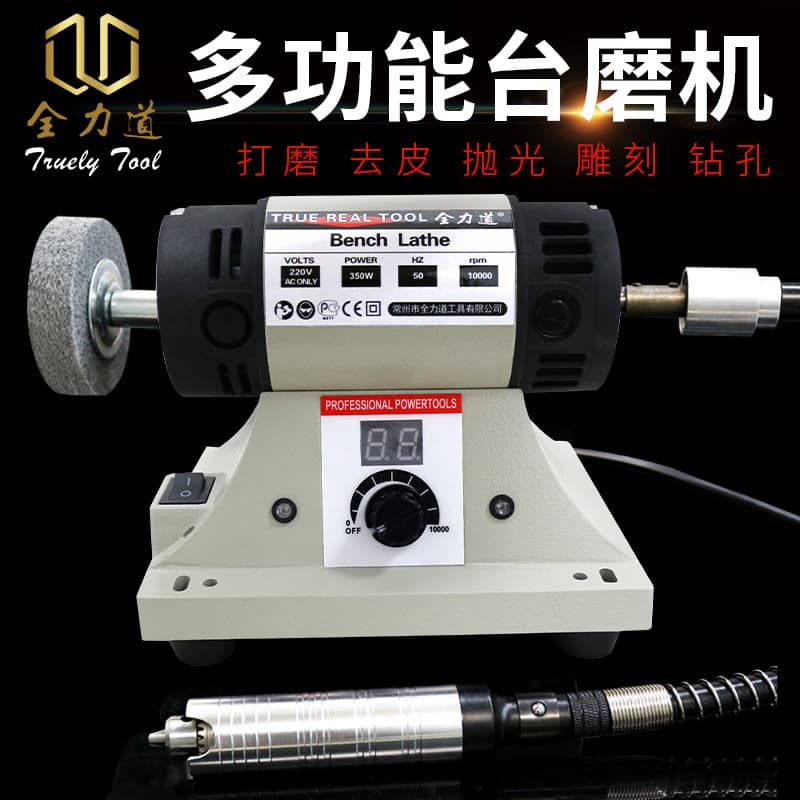 Quan Li Dao T200S Multi-functional Bench Grinder for Jade Engraving, Polishing, Grinding, and Electric Grinding Tool with Sanding Wheel