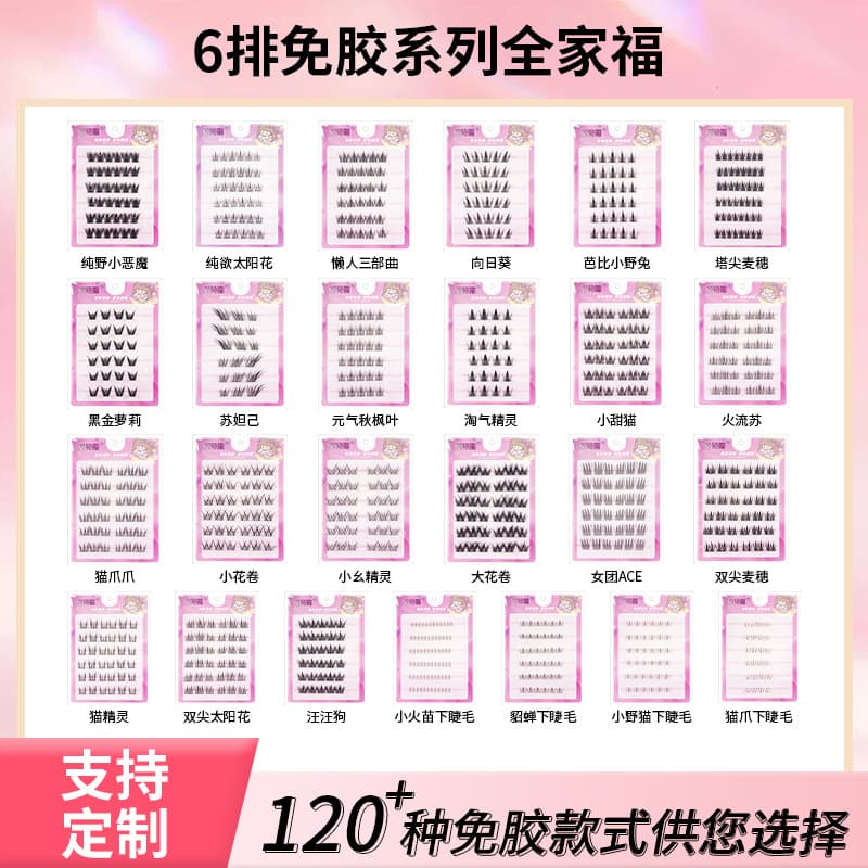 Pingdu Glue-Free New Nine-Tailed Rabbit False Eyelashes Lazy Sunflower Eyelashes Comic Natural Lower Eyelashes Wholesale
