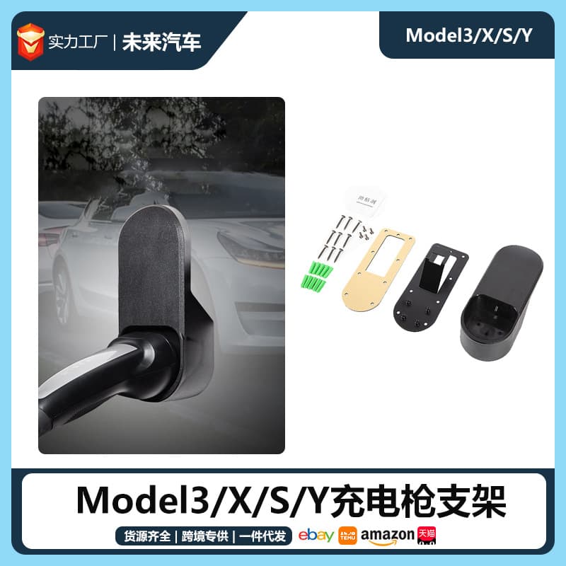 Compatible with Tesla Model 3/X/S/Y EU/US Standard Charging Gun Holder Stable Wall Mount Bracket