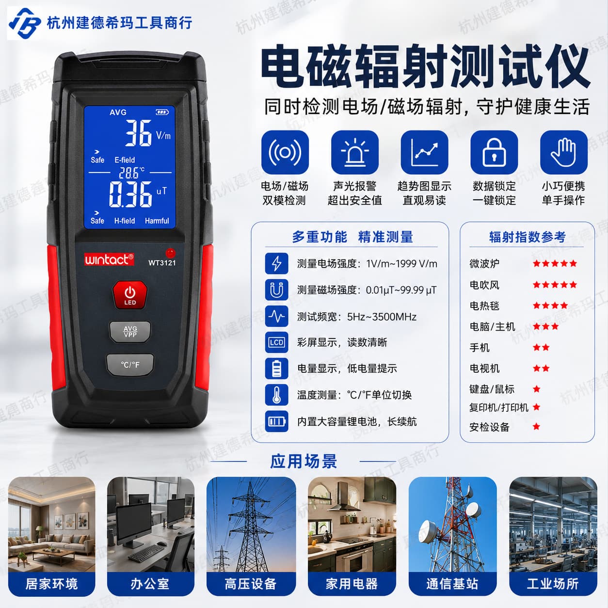 Wt3121 Electromagnetic Wave Measuring Instrument, Electromagnetic Field Dual Measurement, Mobile Phone Radiation Monitor, Home Radiation Detector