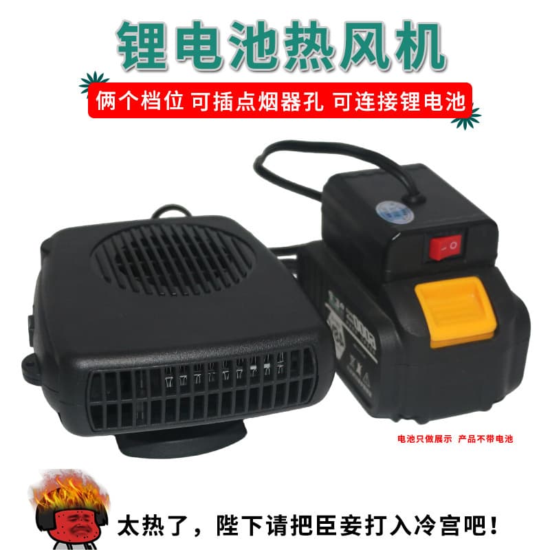 Cross-border labeled power tool lithium battery winter car outdoor worksite heater, automotive heating fan.
