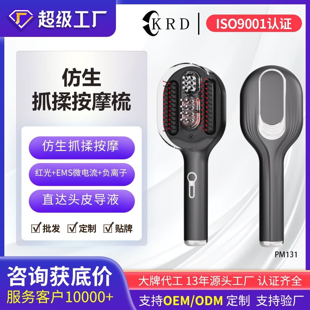 Scalp Massage Comb with Red Light, EMS Microcurrent, Electric Hair Styling Comb OEM/ODM Negative Ion Hair Care Comb Custom Branding