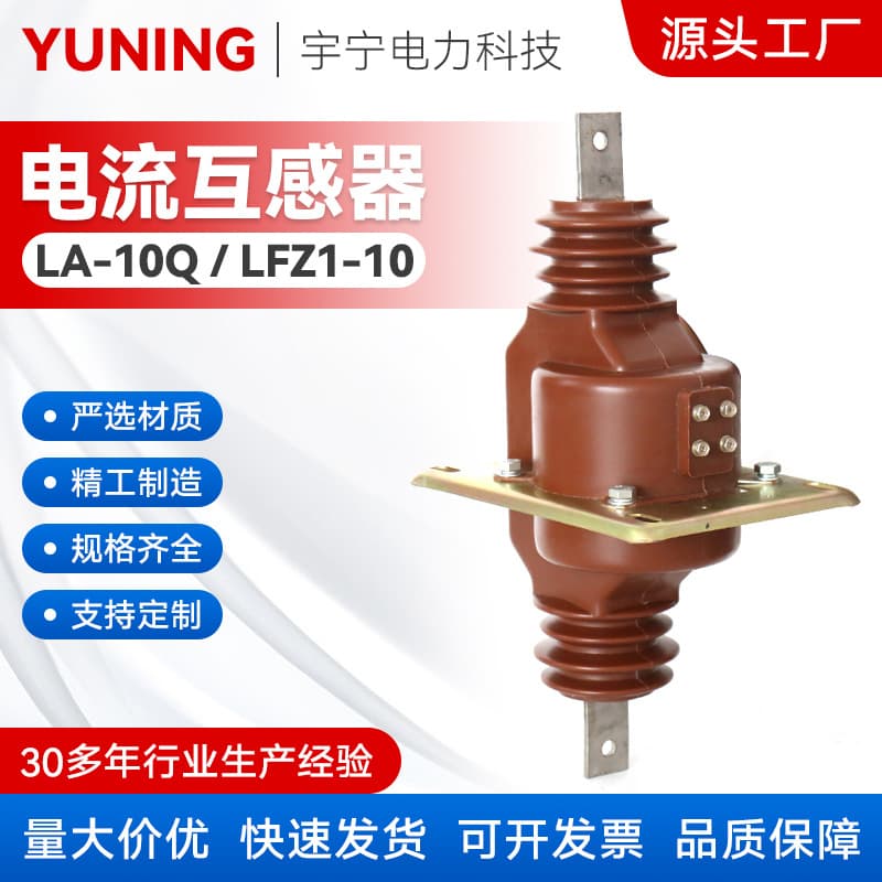 LA-10, LFZ1-10 Fully Enclosed Transformer LFZ-10 High Voltage Wall-mounted Current Transformer