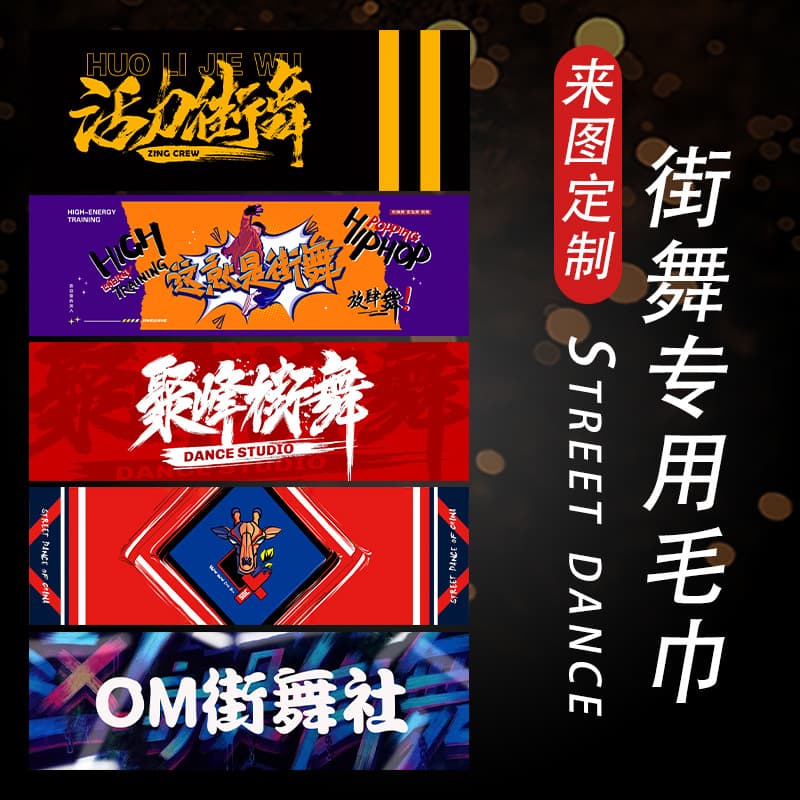 Custom Street Dance Hip-Hop Towel Hand Banner Support Advertising Promotional Towel Marathon Event Gym Sweat Towel