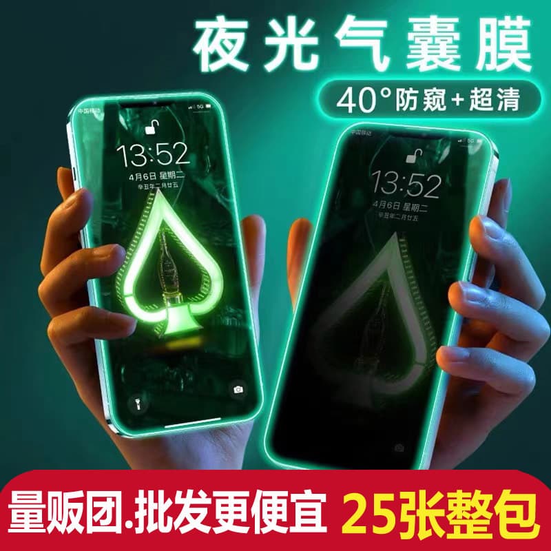 Apple 11 luminous airbag tempered film glass Apple luminous film suitable for iPhone 12 color privacy luminous film