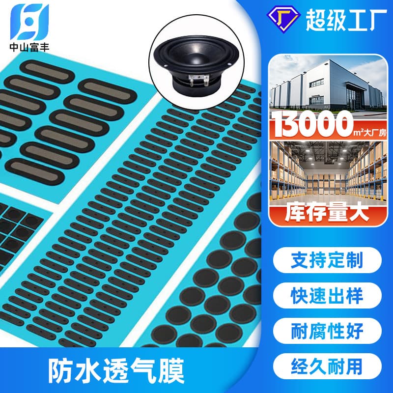 Sports Watch Waterproof Breathable Membrane EPTFE Electronics Headphone Speaker Sensor Sealing Waterproof Sound Transmission Film