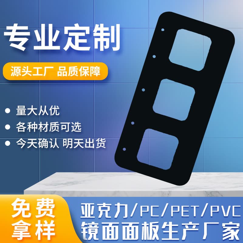 Factory custom processable acrylic panels, PVC window decoration lens film, organic glass display screen surface stickers