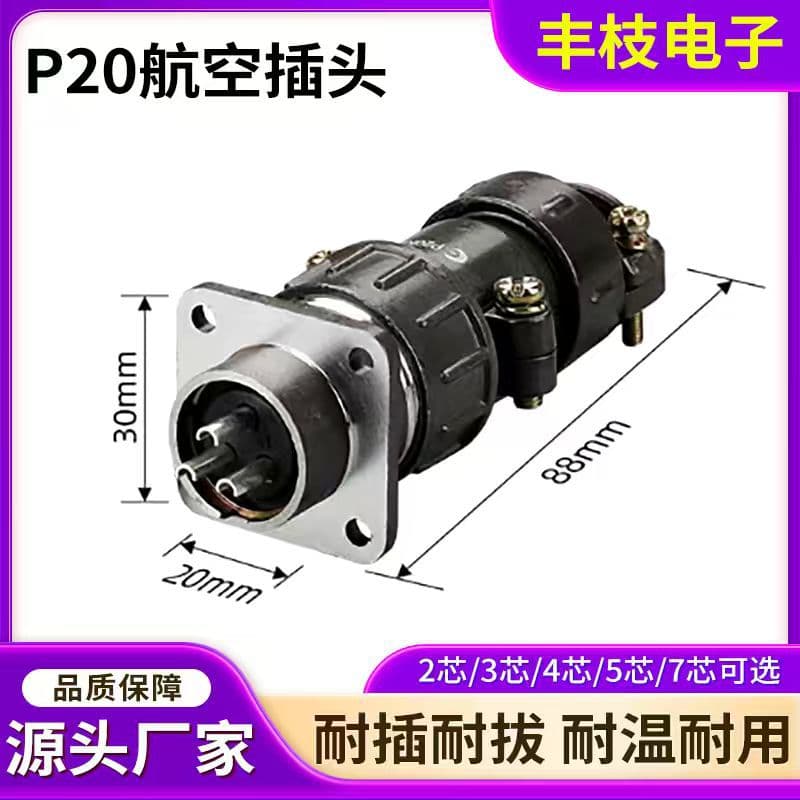 Aviation plug and socket connector P20K 2-pin 3-pin 4-pin 5-pin 7-pin P series connector