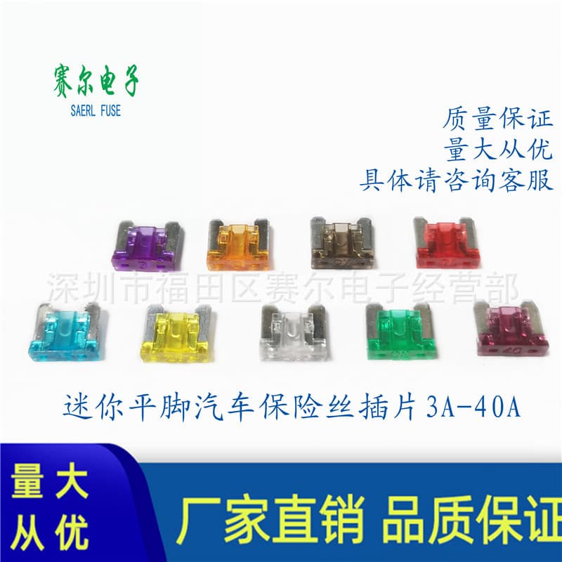 Mini Short Leg Flat Blade Automotive Fuse, 3-30A 32V, Individually Packaged, In Stock, Hot Selling, Cross-Border Exclusive
