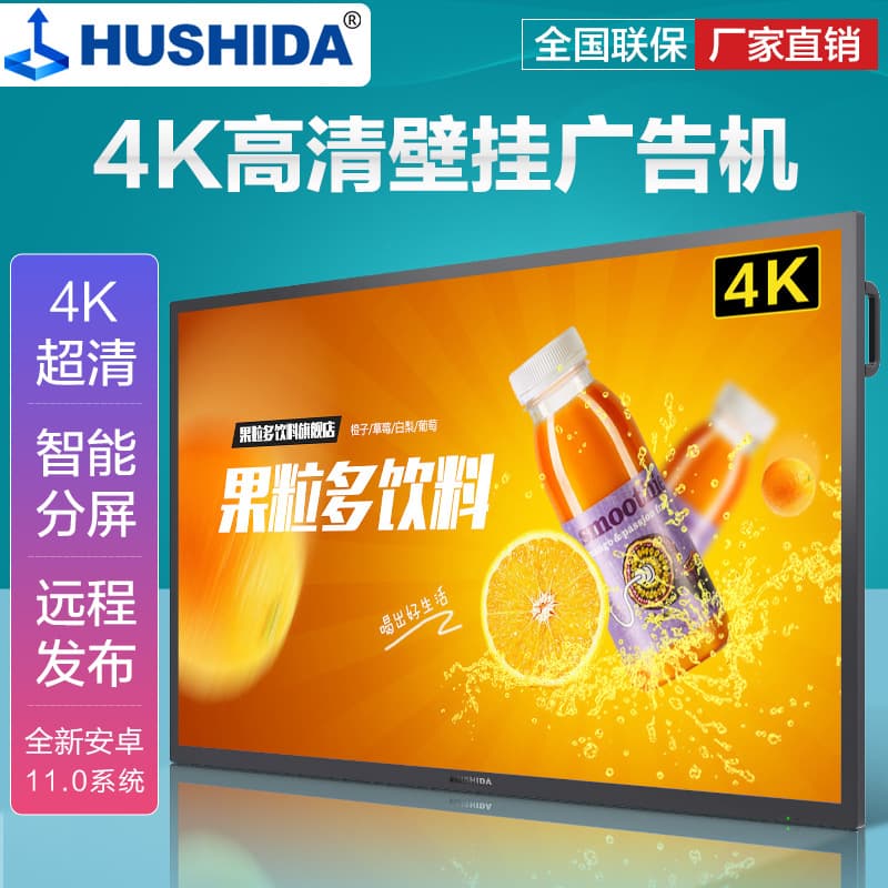 Hushida Wall-mounted Advertising Machine, 21/32/43/65-inch Hanging Mall/Supermarket HD Touchscreen All-in-One Display