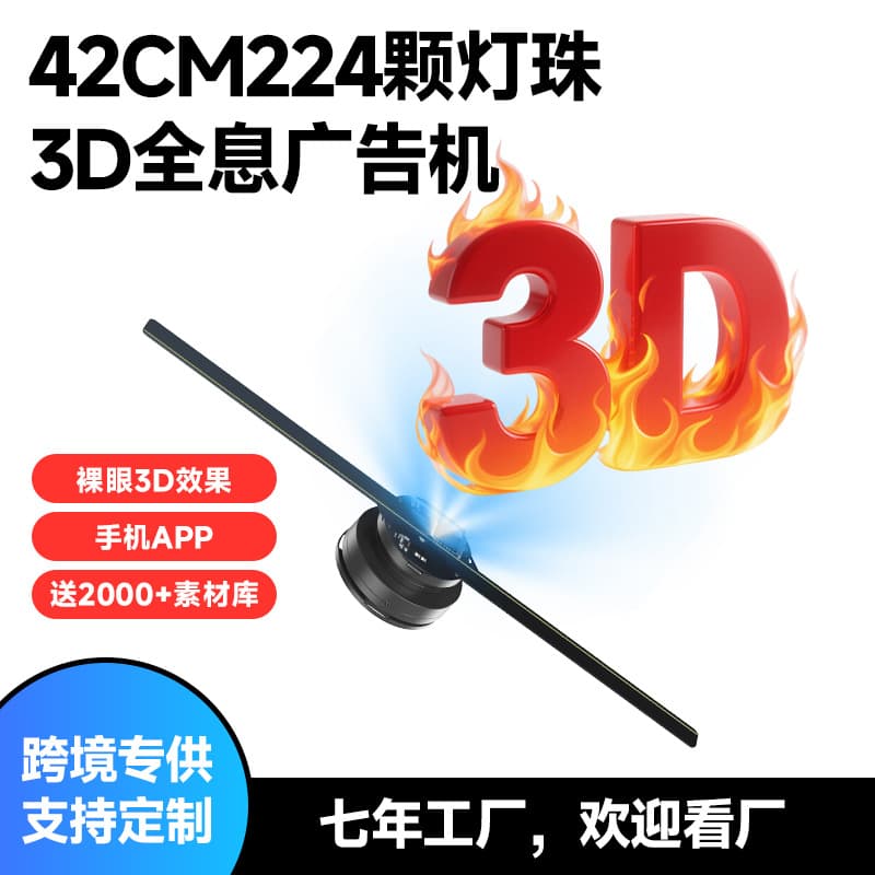 Naked-eye 3D holographic fan screen holographic projector aerial 3D stereo image rotating LED display advertising machine