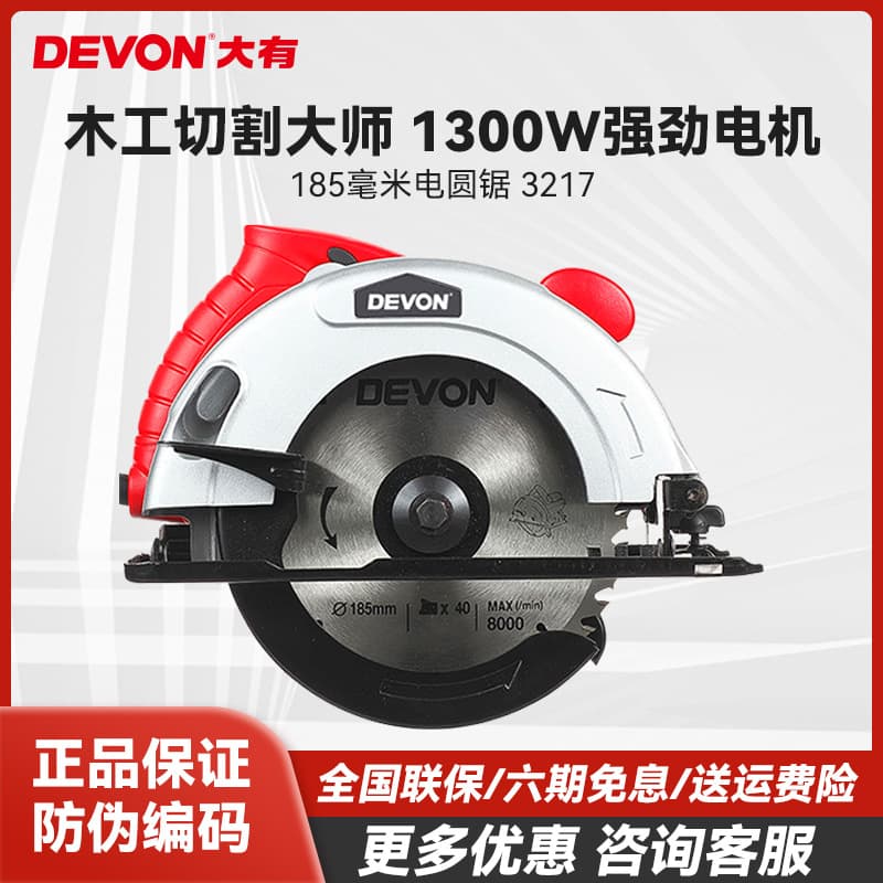 [Official Authentic] Electric Circular Saw Multifunctional 7-Inch Woodworking Cutting Machine Circular Saw Power Tool 3217