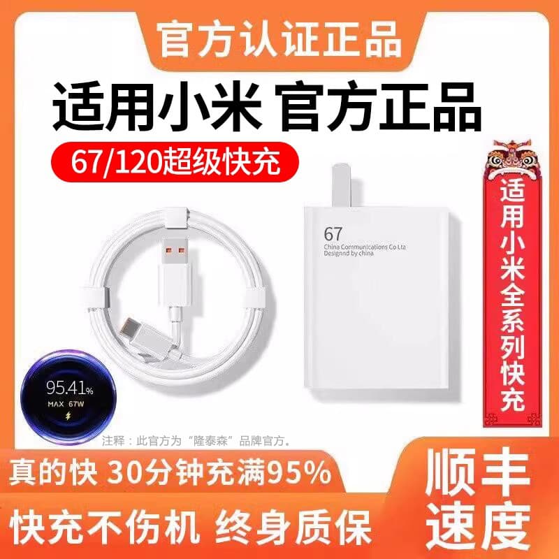 67W charger suitable for Xiaomi 15/14 Gold Label 120W charging head Redmi k80 charging cable note13 fast charging