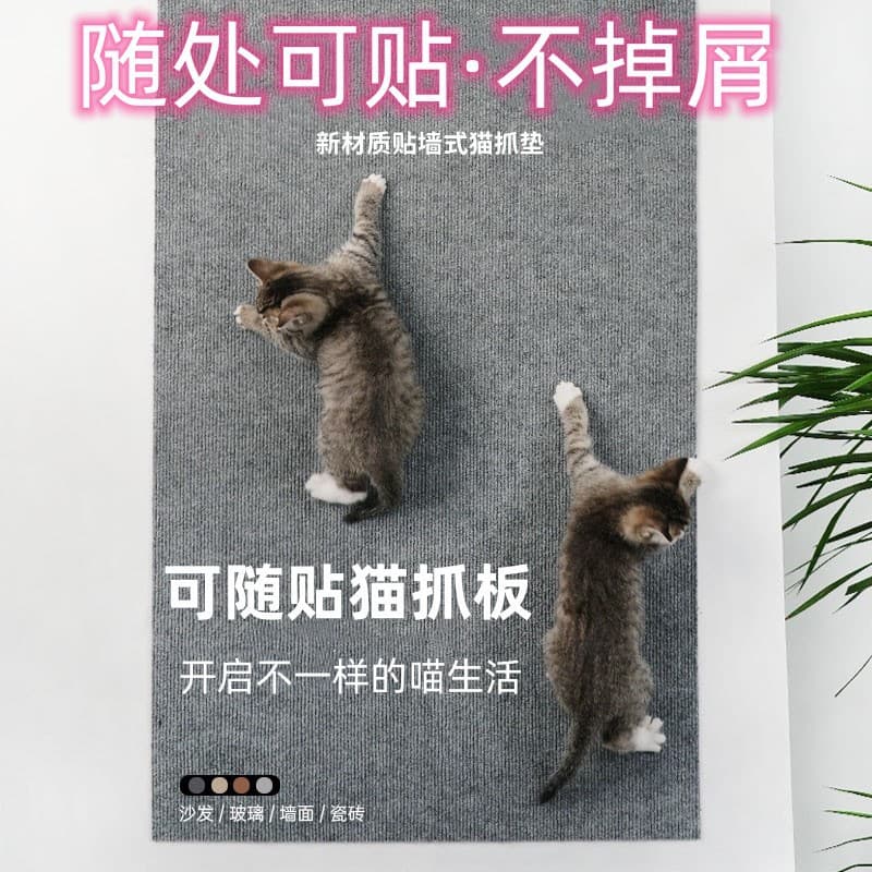 Self-Adhesive Cat Scratch Pad, Vertical Wall-Mounted, Sofa Protector, Cat Toy, Climbing Pad, Cross-Border Label Ready