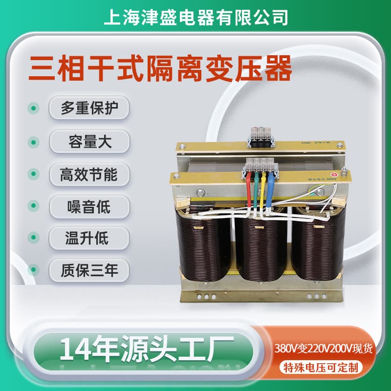 Shanghai Jinsheng Three-Phase Dry-Type Isolation Transformer 380V to 220V/200V/660V SG-8KW 50K 60KVA