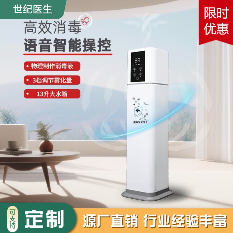 Century Doctor Disinfection Device Humidifier AI Smart Voice Device Indoor Large Capacity Disinfectant Maker for Home Use
